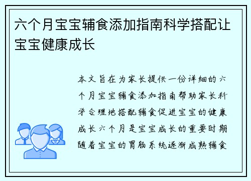 六个月宝宝辅食添加指南科学搭配让宝宝健康成长