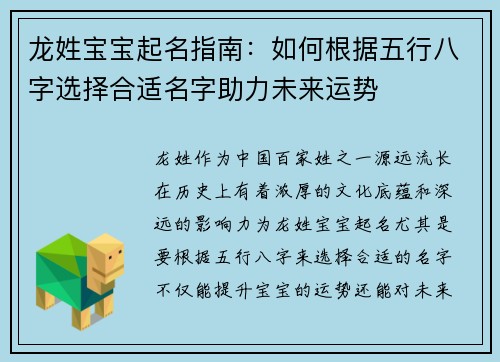龙姓宝宝起名指南：如何根据五行八字选择合适名字助力未来运势